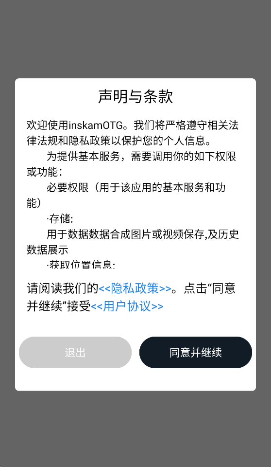 inskamOTGApp����v1.0.6_31 ���°�