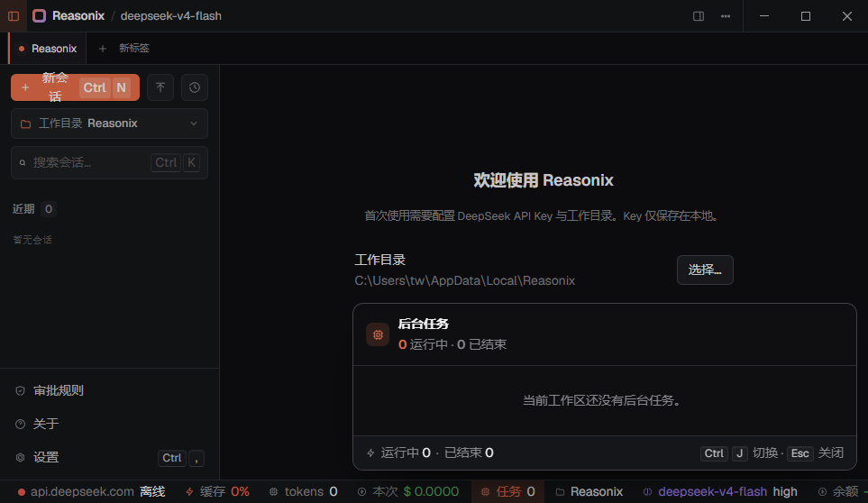 Reasonix�����v0.53.0 ���°�