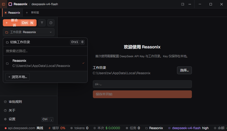 Reasonix�����v0.53.0 ���°�