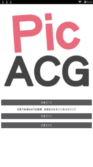 ��������picACG���°�����v2.2.1.3.3.4 ��׿��