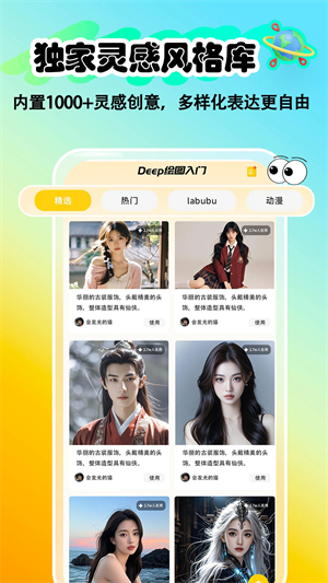 Deep��ͼ����app�ٷ�����v1.0.8 ��׿��
