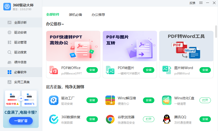 360������ʦ���԰�v2.0.0.2190 ���°�
