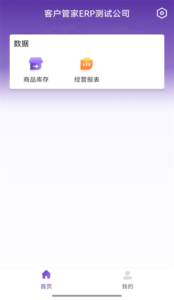 �ͻ��ܼ�ERP�ٷ�����v1.3.2 ���°�