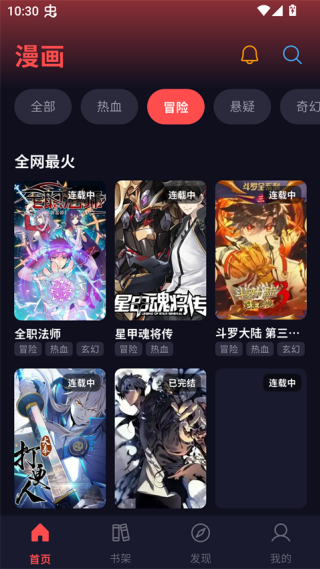 漫星空官方版v1.0.23 安卓版