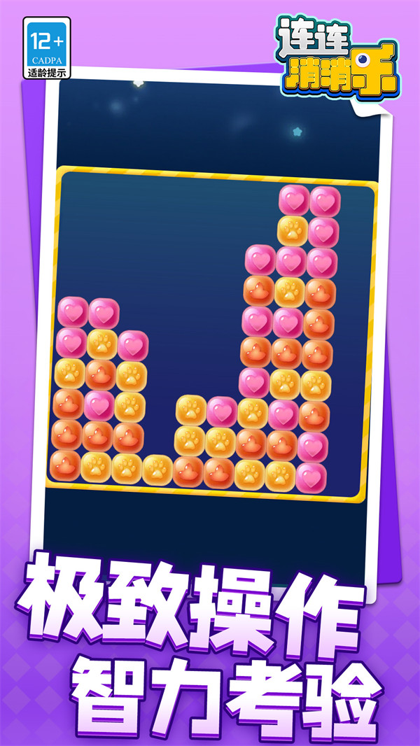 连连消消乐游戏v1.1.6 安卓版