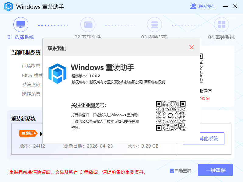 windows��װ����pc��v1.0.0.2 ���°�