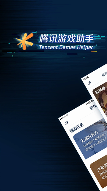 ��Ѷ��������ģ����app����(��Ѷ��Ϸ����)v3.7.0 ��׿��