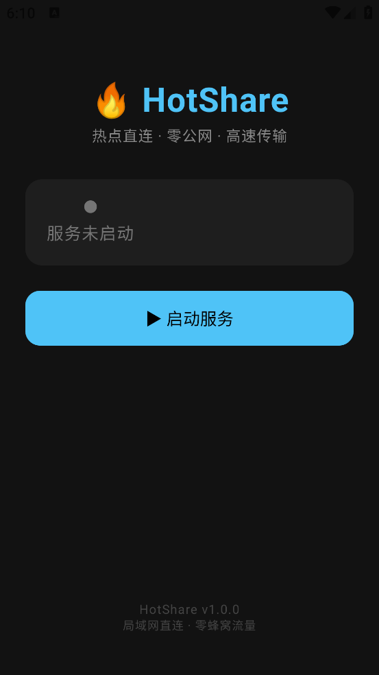 HotShare����v1.0.0 ��׿��