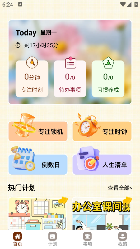 С¹���ɹ滮appv1.0.1 ���İ�
