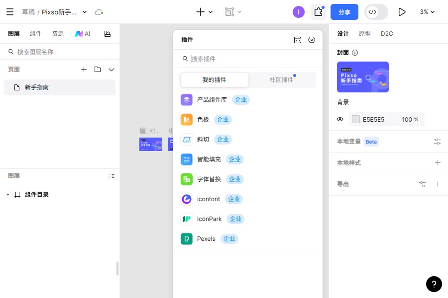 pixso�����v2.2.7 ���°�