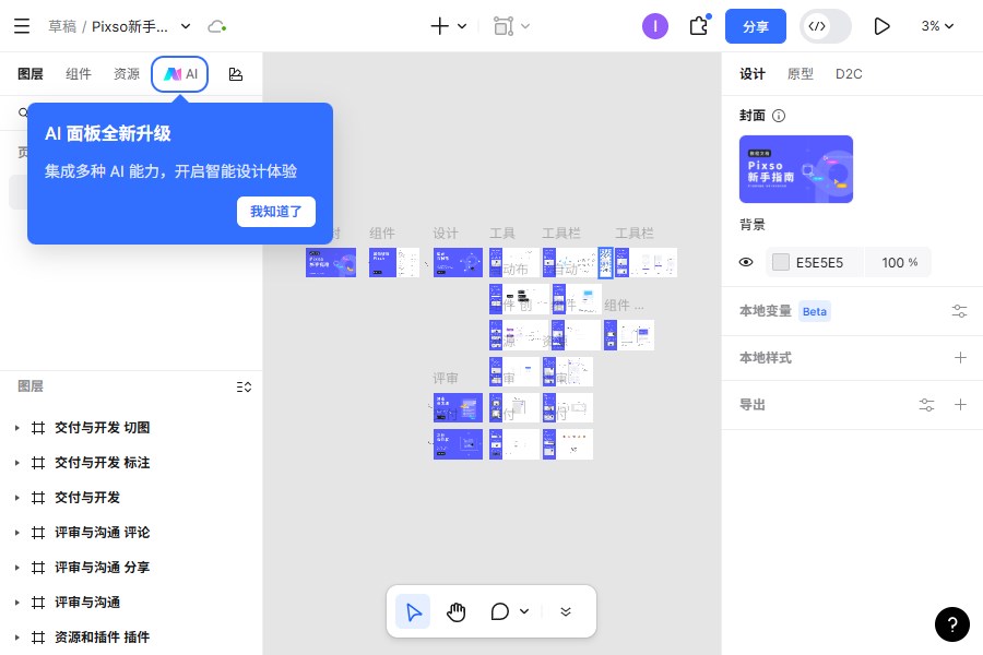 pixso�����v2.2.7 ���°�
