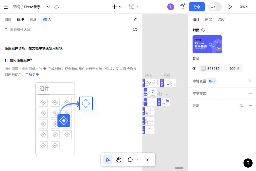 pixso�����v2.2.7 ���°�