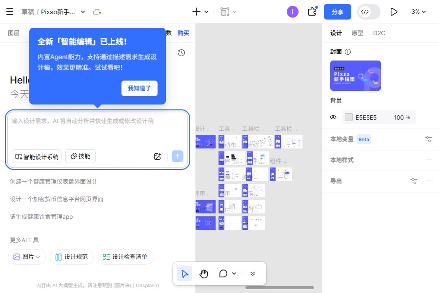 pixso�����v2.2.7 ���°�