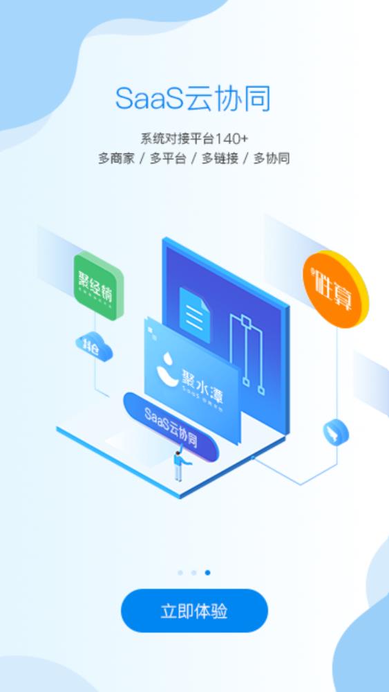 ��ˮ̶erp�ֻ����������°�(JustErp)v3.0.9 ������