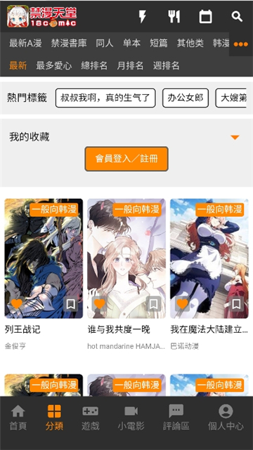 jmcomicronapp����(JMComic3)v2.0.18 ��׿��