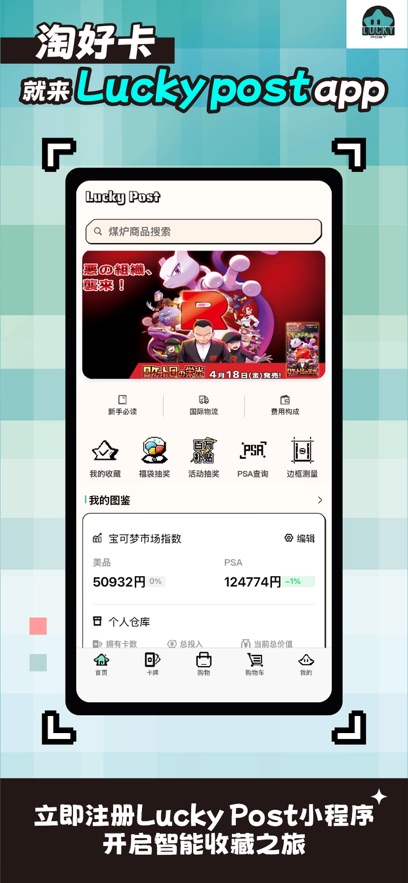 Lucky Post APPv1.4.4 安卓版