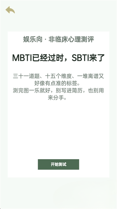 SBTI������������°�v1.0 ��׿��