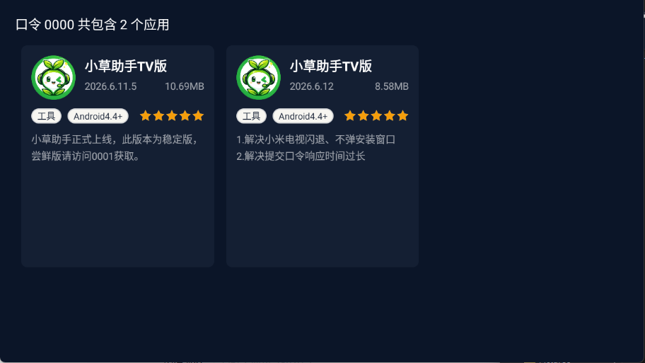 С������TV�����°�v2026.6.12 ��׿��