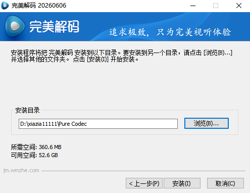 完美解码pc版v2026.06.06 最新版