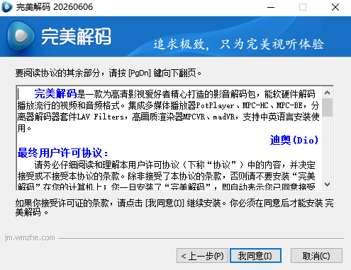 完美解码pc版v2026.06.06 最新版