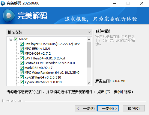 完美解码pc版v2026.06.06 最新版