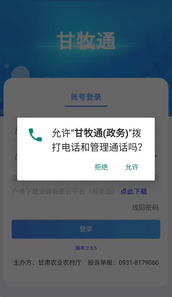 ����ͨ����app�ٷ�����v2.3.5 ���°�