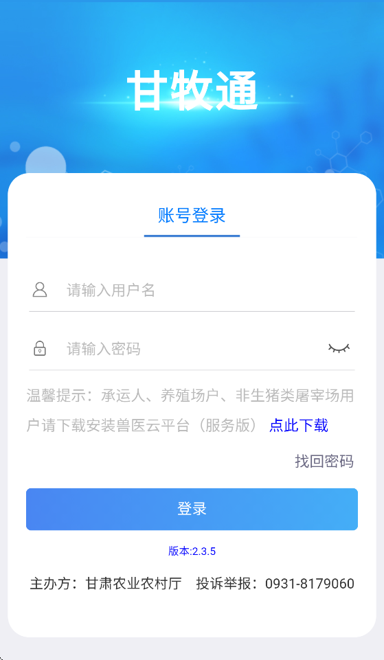 ����ͨ����app�ٷ�����v2.3.5 ���°�