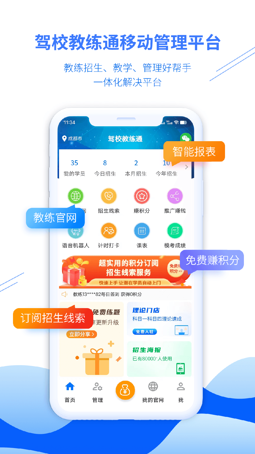 ��У����ͨappv8.2.8360 ���°�