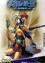 幻世录2pc版v1.03 官方版