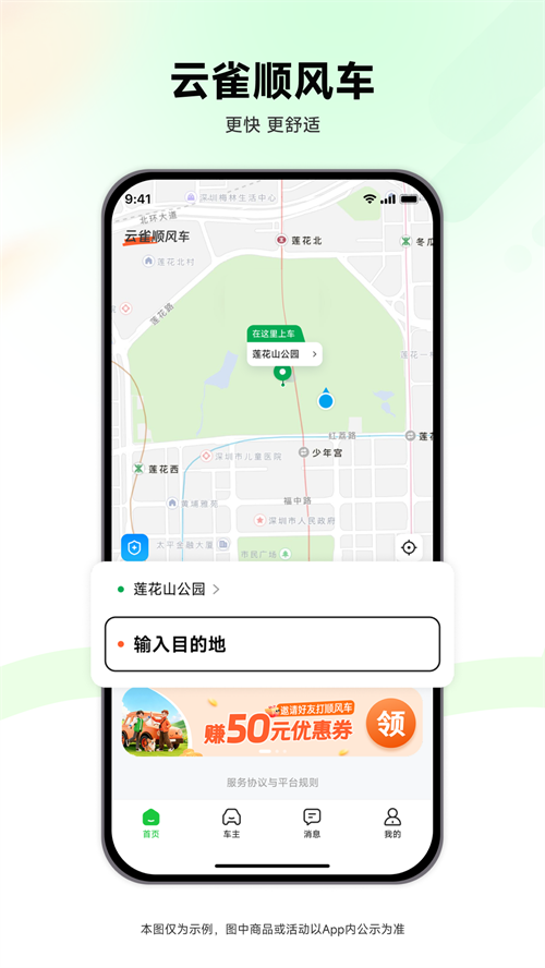 ��ȸ˳�糵app����v1.0.4 ���°�