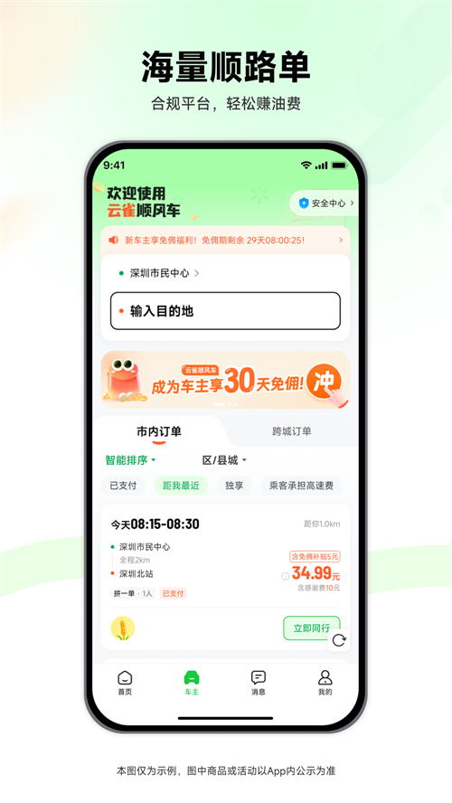 ��ȸ˳�糵app����v1.0.4 ���°�
