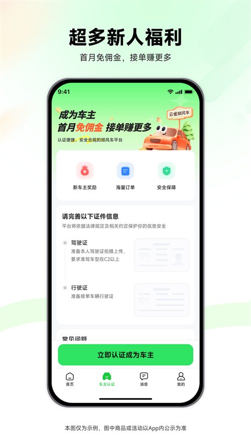 ��ȸ˳�糵app����v1.0.4 ���°�