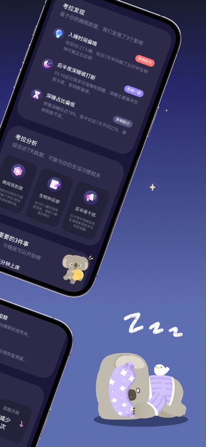 ����˯��appv1.5.2 ���°�