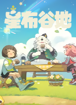 星布谷地电脑版v1.0 最新版