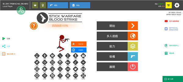 火柴人战争鲜血打击内置功能菜单(火柴人战争:复仇打击)v13.1.3 解锁版