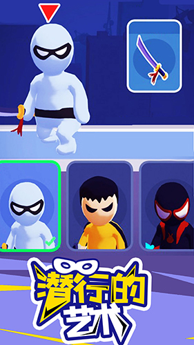 潜行大师下载安装(Stealth Master)v1.12.38 安卓版