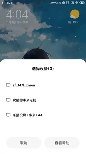 �豸����APP�ٷ����°�v17.2.3.1.2604241611 ��׿��