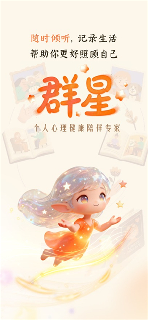 群星AIapp下载v1.1.0 安卓版