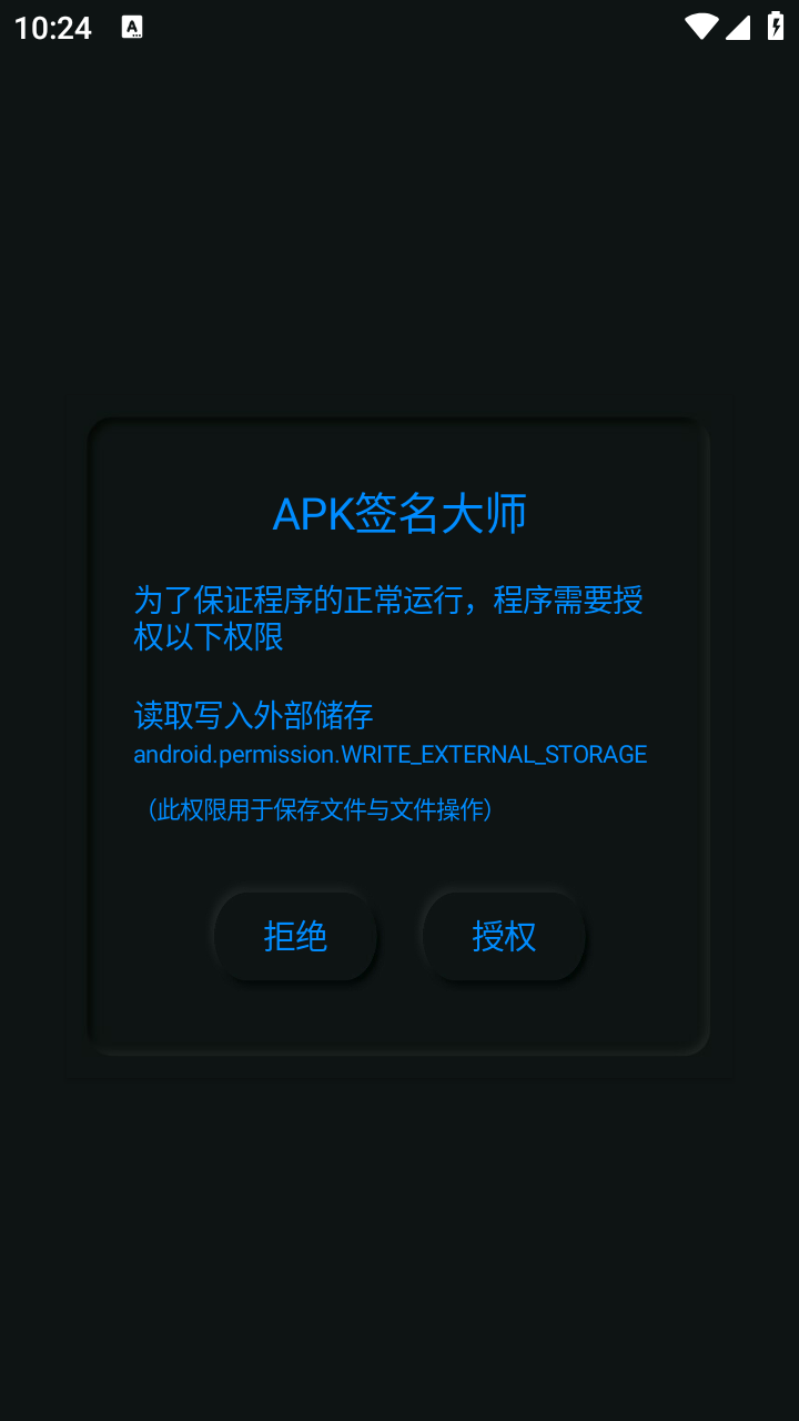 APK签名大师安装包v9.2 安卓版
