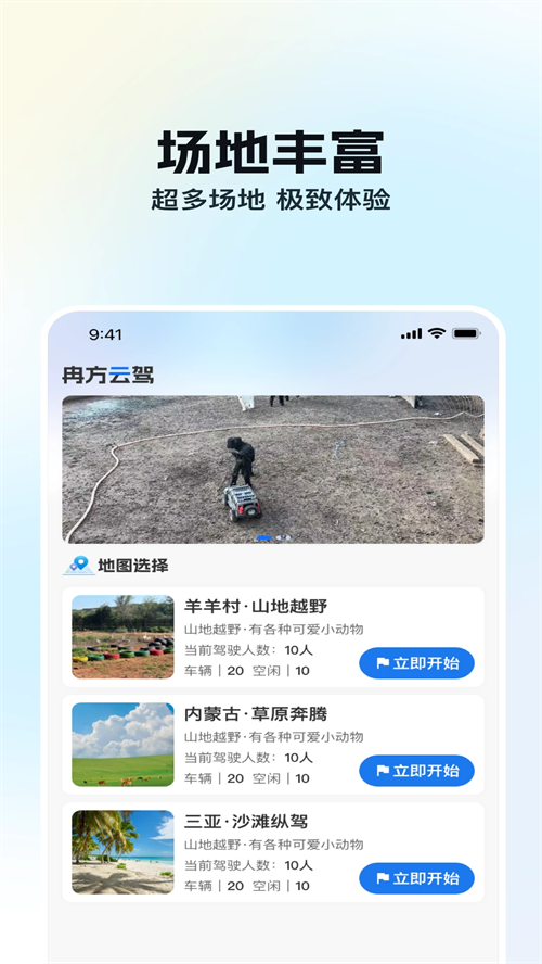 冉方云驾app下载安装最新版本v1.8.0 最新版