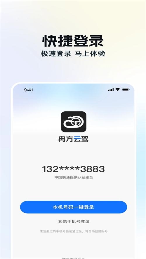 冉方云驾app下载安装最新版本v1.8.0 最新版