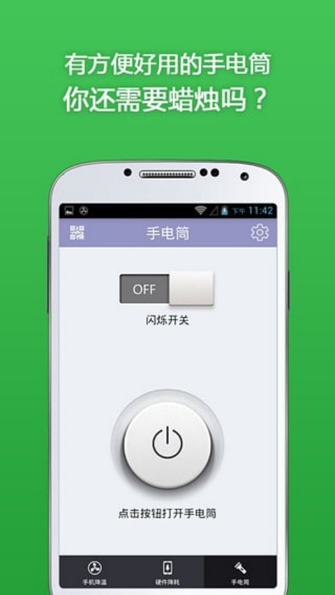 手机散热器软件v4.6.8 最新版