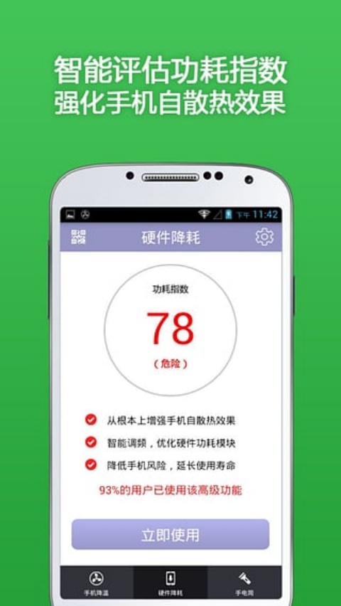 手机散热器软件v4.6.8 最新版