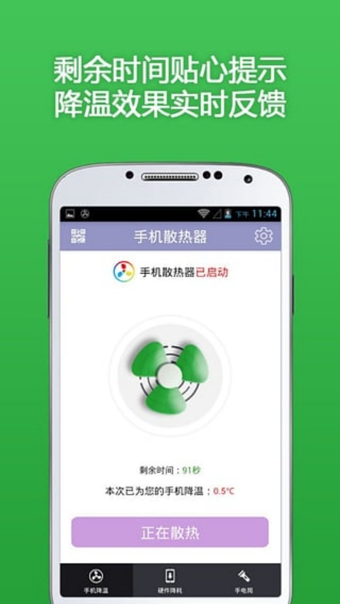 手机散热器软件v4.6.8 最新版