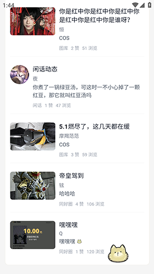 BE二次元探索者app最新版v1.1.16 安卓版
