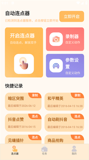多指手机连点器app正版下载v1.0 安卓版