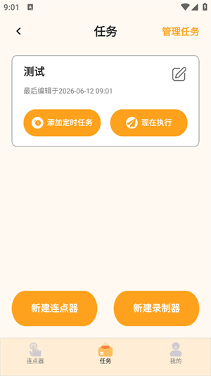 多指手机连点器app正版下载v1.0 安卓版