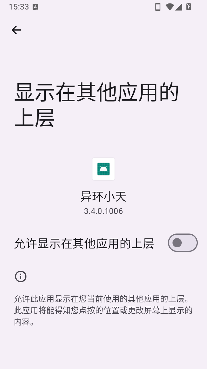 异环小天appv3.4.0.1006 官方版