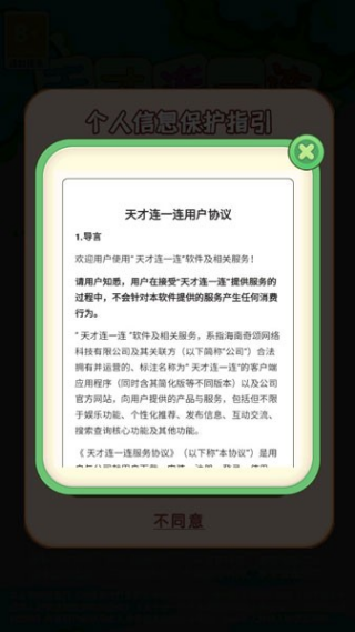 天才连一连赚钱游戏v1.0.1.5 安卓版