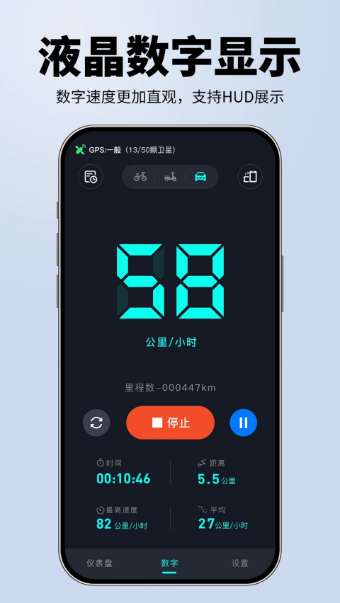 测速仪GPS测速APPv2.0.8 中文版